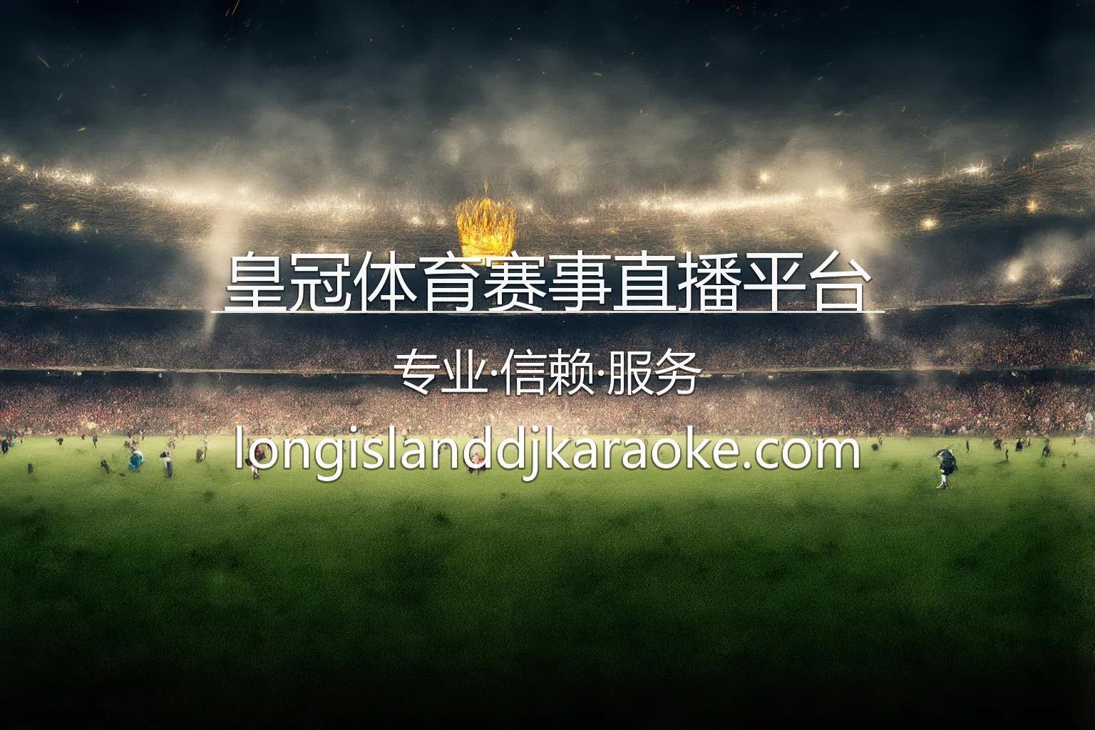 皇冠体育赛事直播平台首屏主图